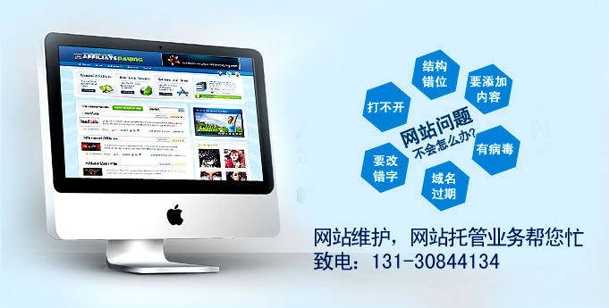 网站运营维护，网站改版
